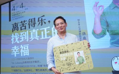 身心灵预防医学专家洛桑加参／人生最大的任务是好好爱自己