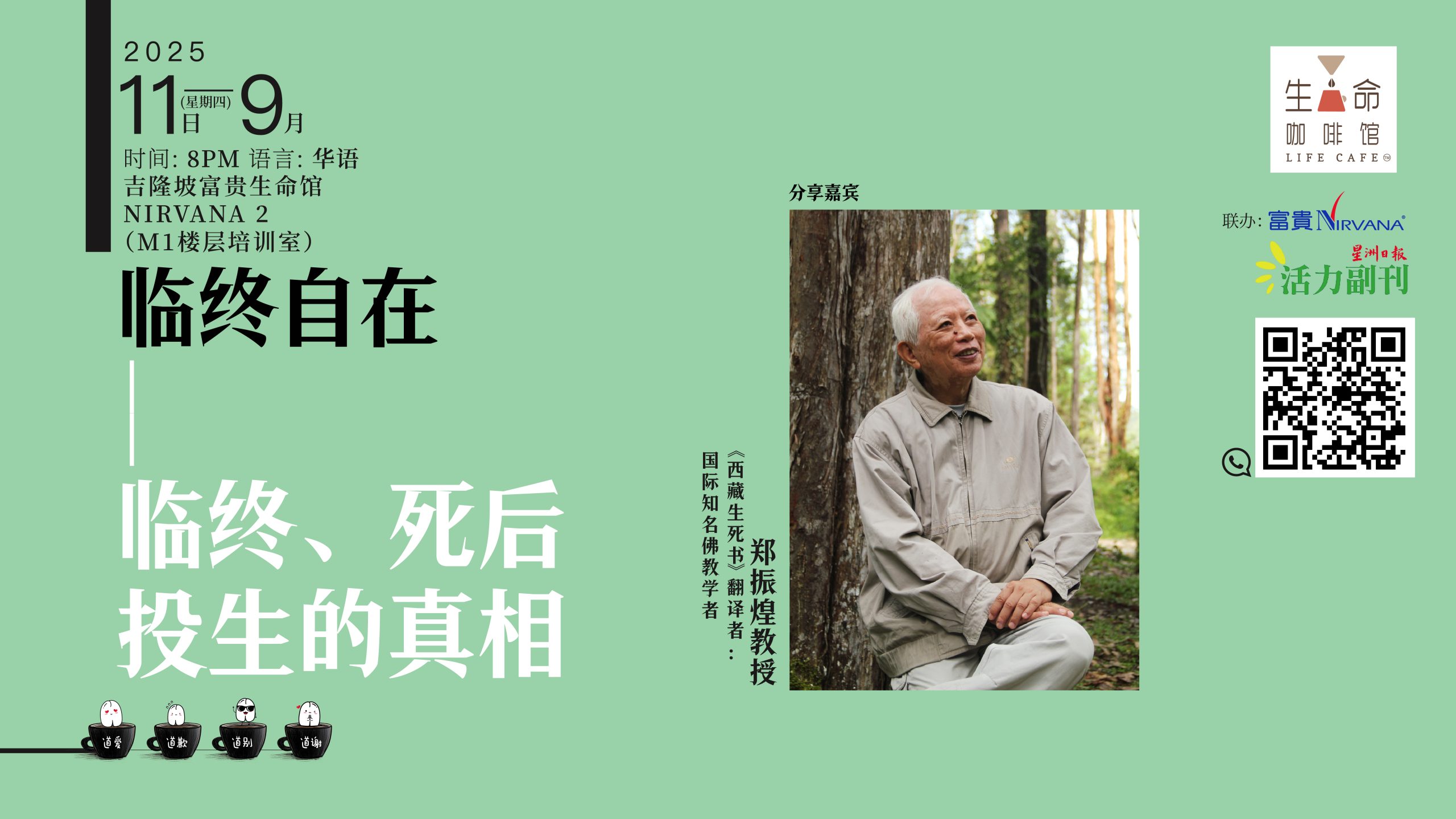 临终自在 临终、死后、投生的真相| 富贵集团