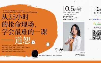 从25小时的抢命现场，学会最难的一课——道恕